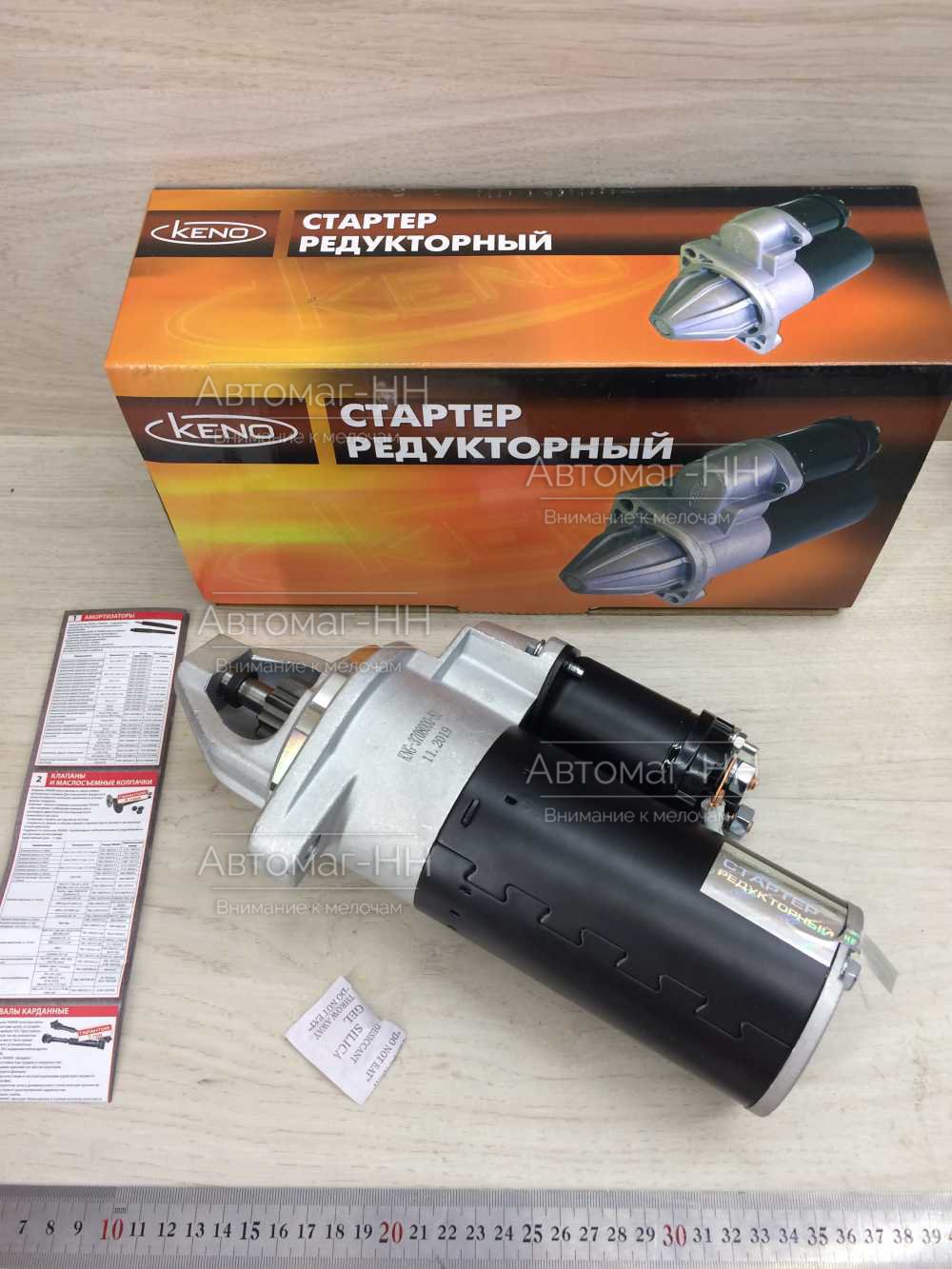 Запчасть артикул KNG-3708000-81 | Стартер бенз. двигатель (редукторный  KENO) 12В СТ230А1-3708000-10/KNG-3708000-81 купить в интернет-магазине  Автомаг-НН в Нижнем Новгороде